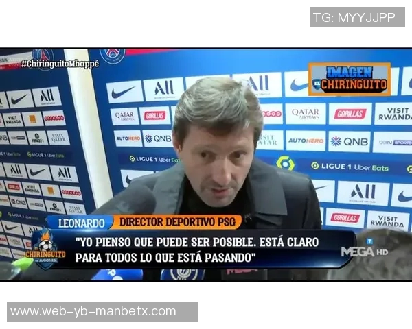 莱昂纳多直言姆巴佩续约条件不合理应该尊重球员选择离开权利